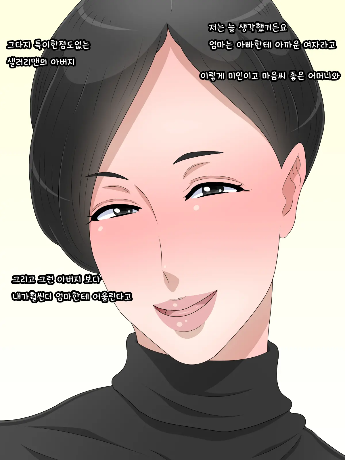 Kaa-San Ga Tou-San Ni Wa Mottainai Hodo No Bijin Datta Node Netotte Jibun No Mono Ni Shite 1-Nengo | 엄마가 아버지에게는 과분할 만큼의 미인이었던 것으로 빼앗다 -자기것으로 한지 1년후-
